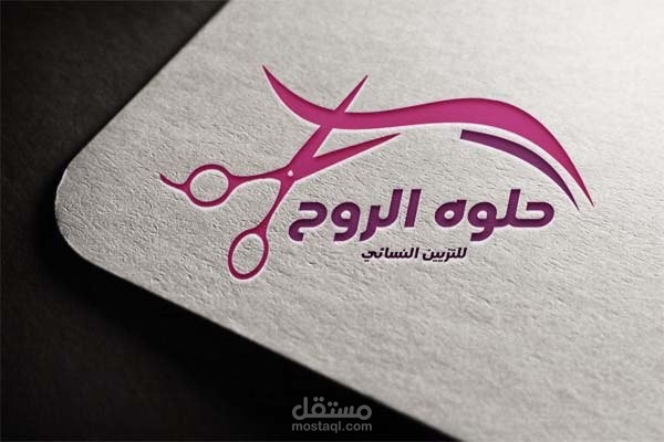 شعار مشغل نسائي