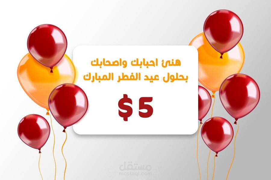 قوالب تهنئة العيد