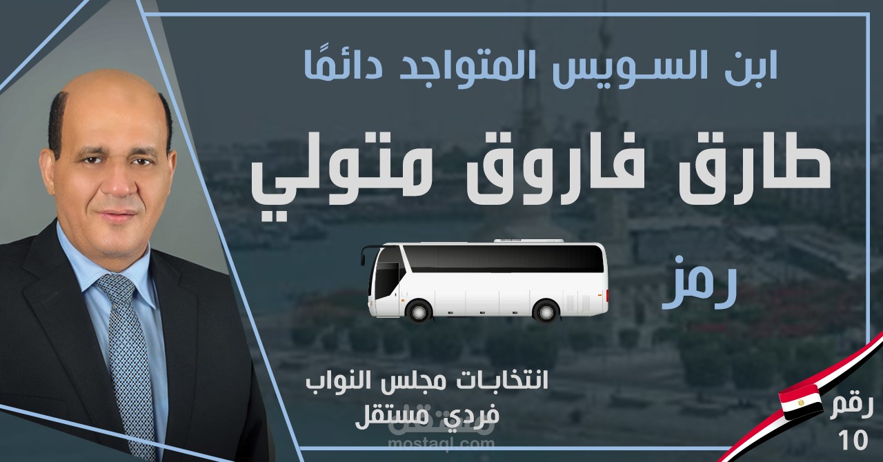 Advertising Campaign For Mr/ Tarek Farouk