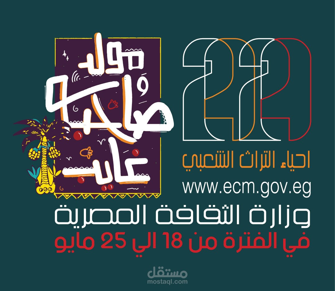 تصميم لوجو لاحياء التراث الشعبي المصري