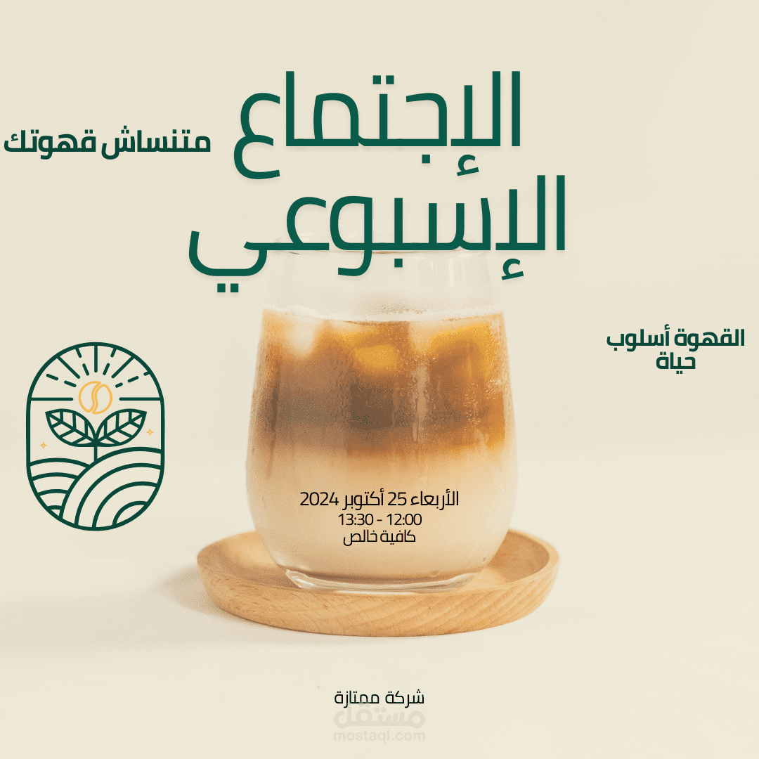 تصميم بوستر دعائي لشركة مشروبات