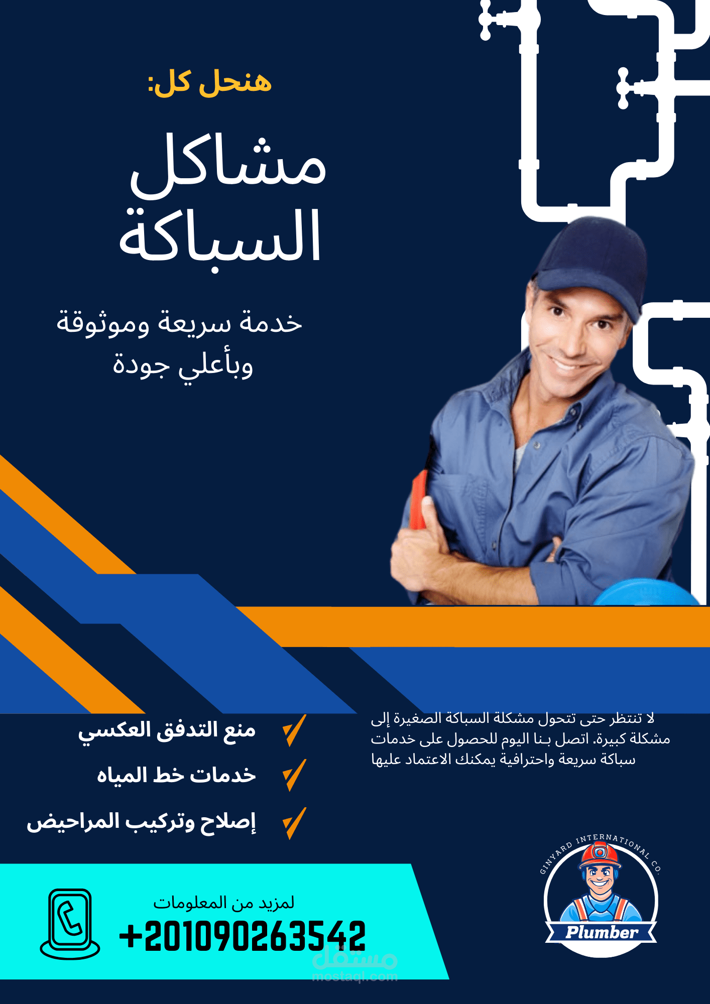 بوست دعائي لسباك
