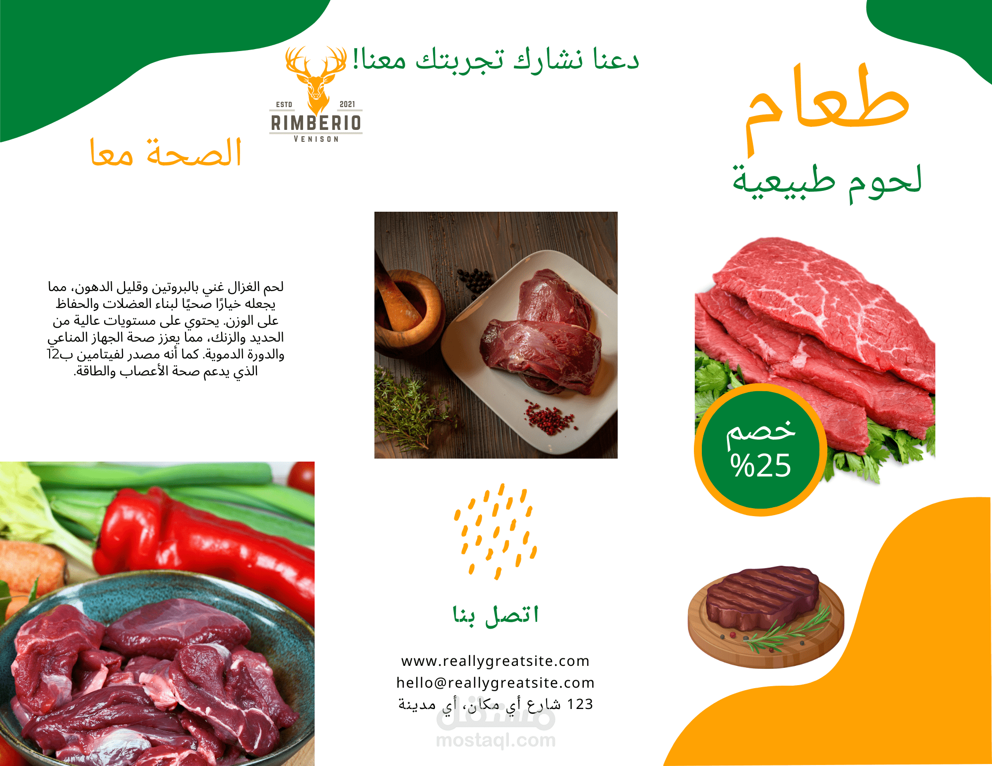 بوست دعائي لشركة لحم غزال