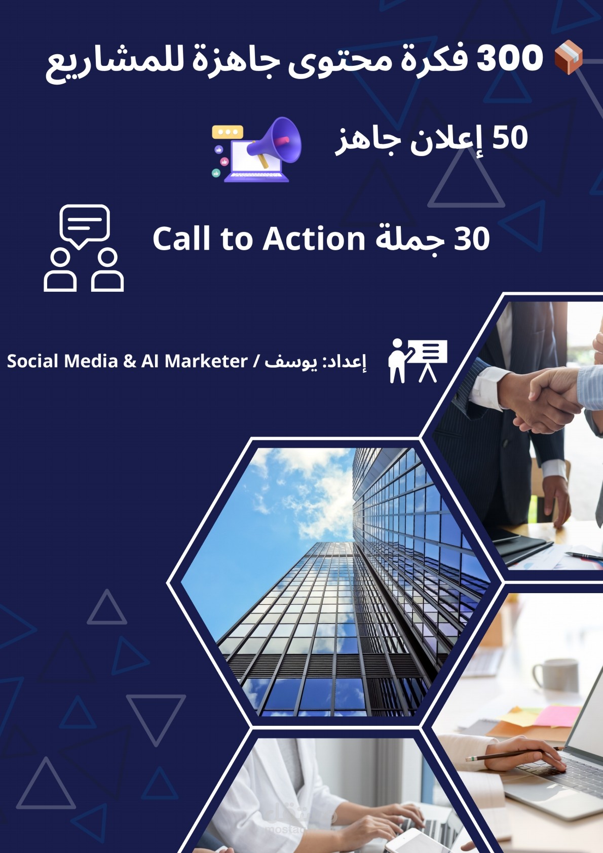 300 فكرة محتوى ومشاريع لتعلمك التسويق وكسب المال