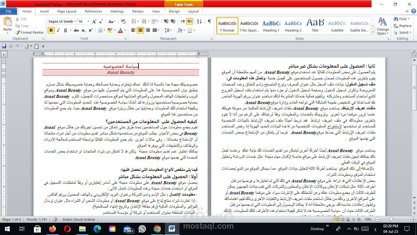 صياغه شروط وأحكام لموقع الكترونى