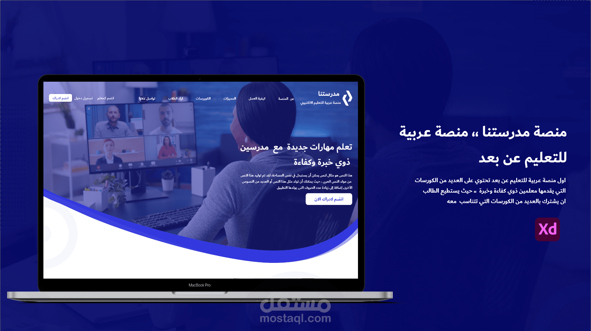منصة للتعليم عن بعد