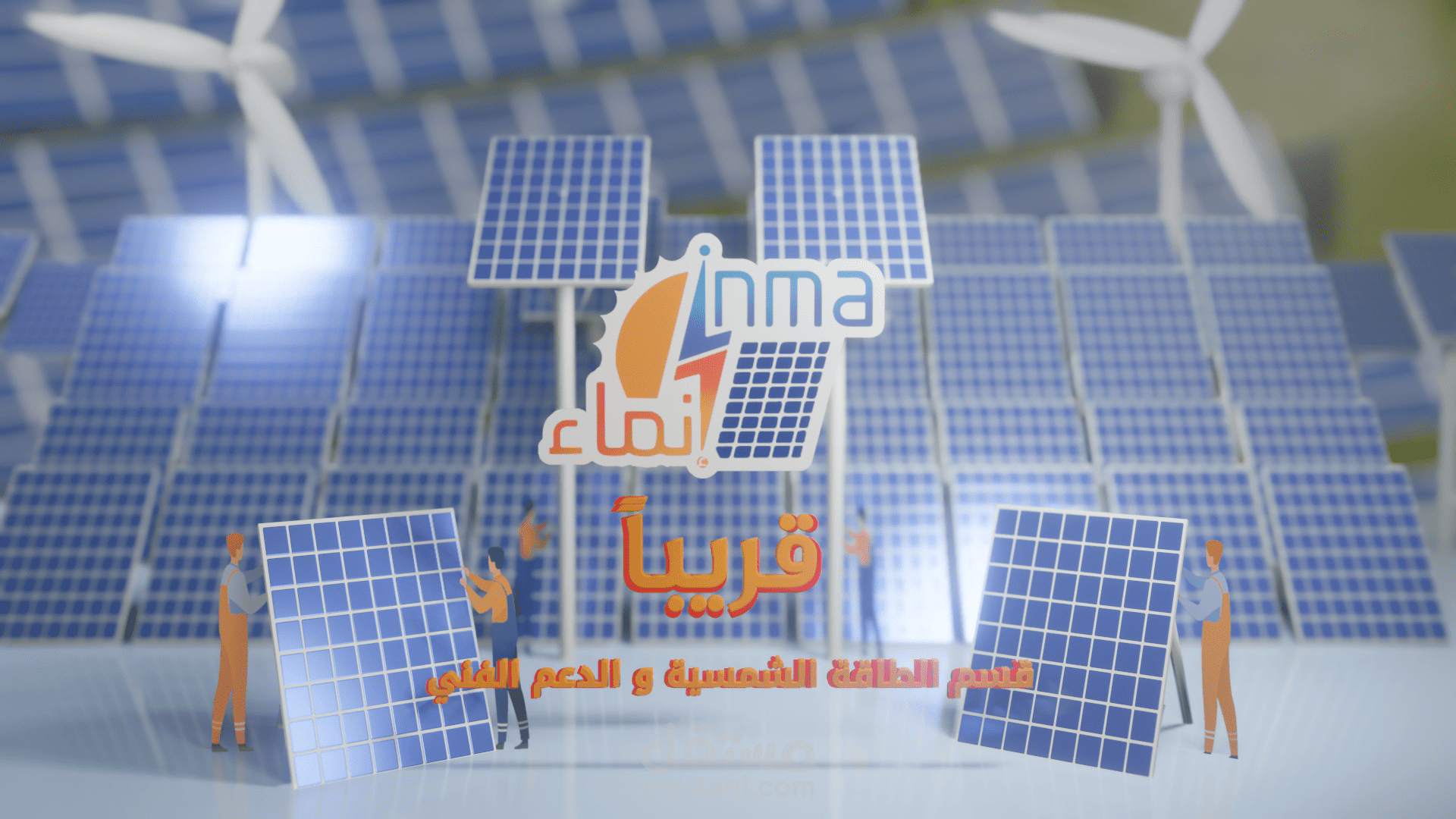 مقدمة شركة للطاقة الشمسية