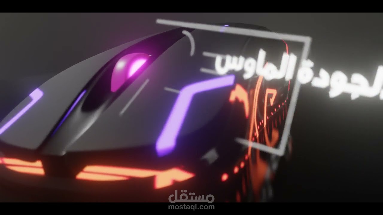 تصميم 3D لماوس