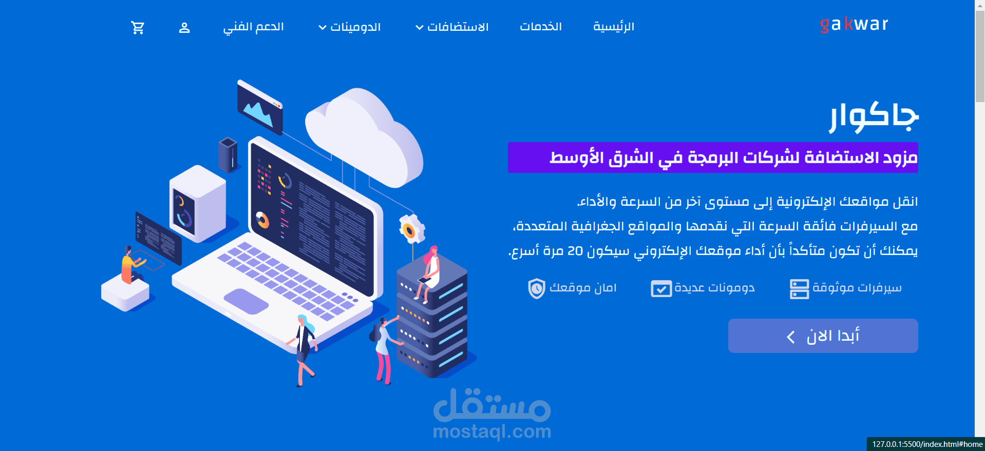موقع لشركة استضافة مواقع