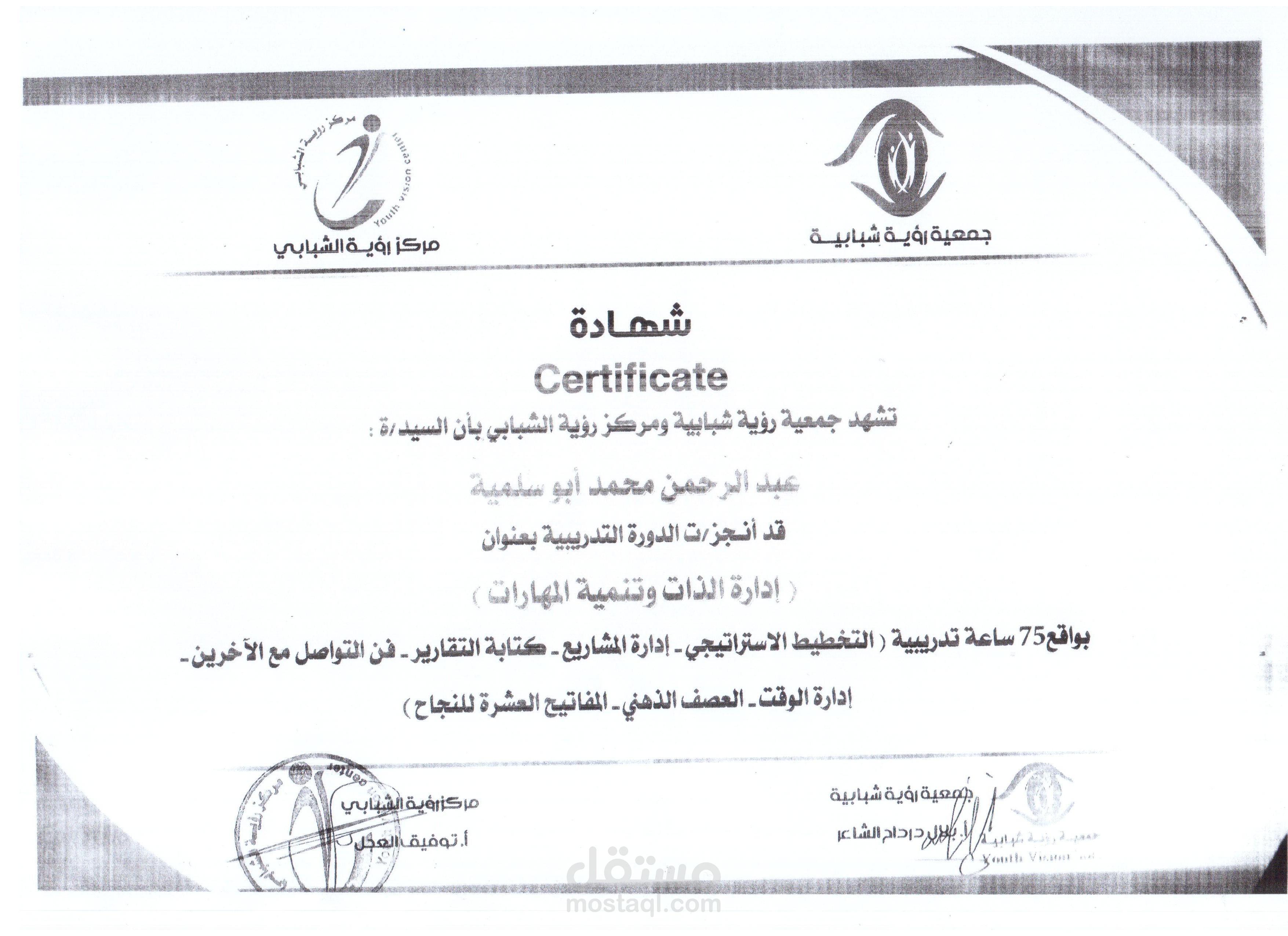 كورس في التخطيط الاستراتيجي -ادارة المشاريع - كتابة التقارير-فن التواصل مع الاخرين -ادارة الوقت-العصف الذهني