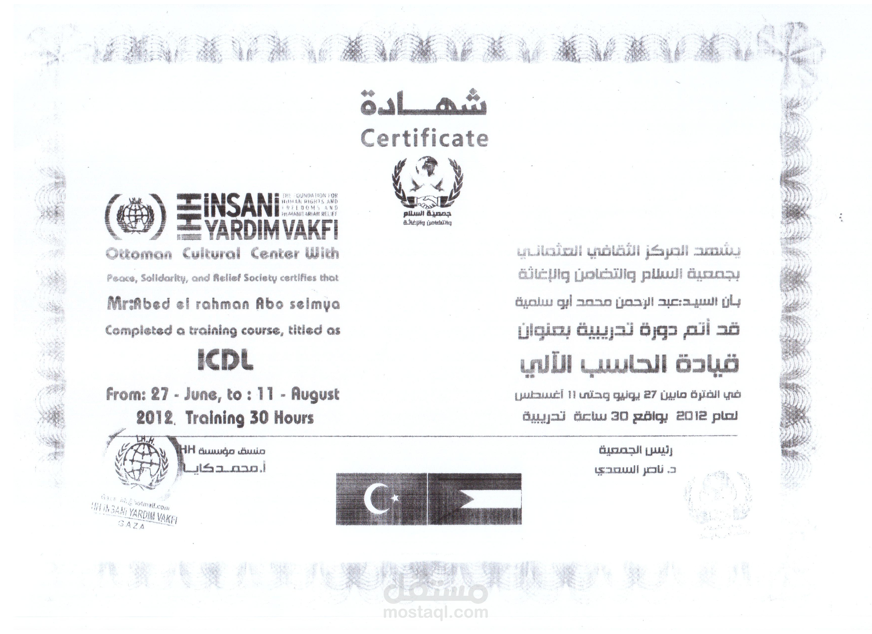 كورس قيادة الحاسب الالي ( microsoft office )