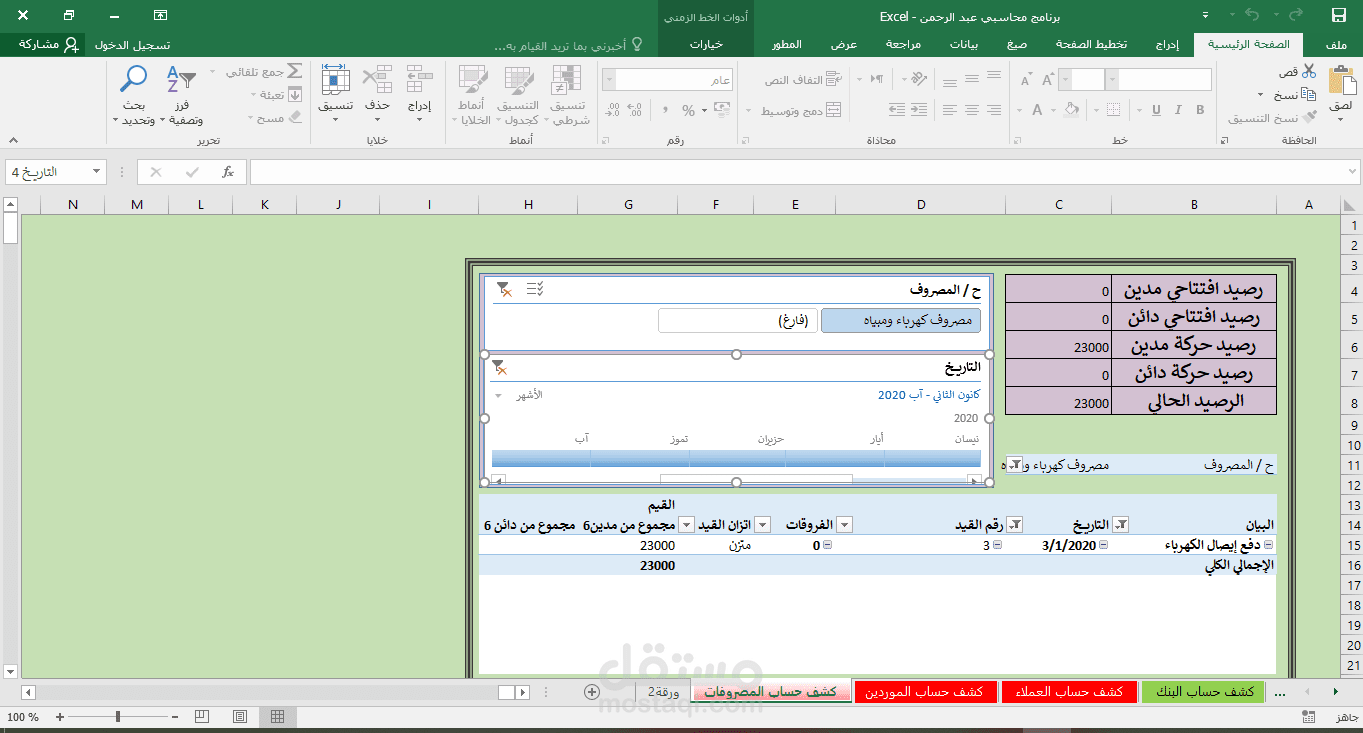 تصميم برنامج لتحليل المصروفات الخاصة بالمشروع على برنامج الاكسيل