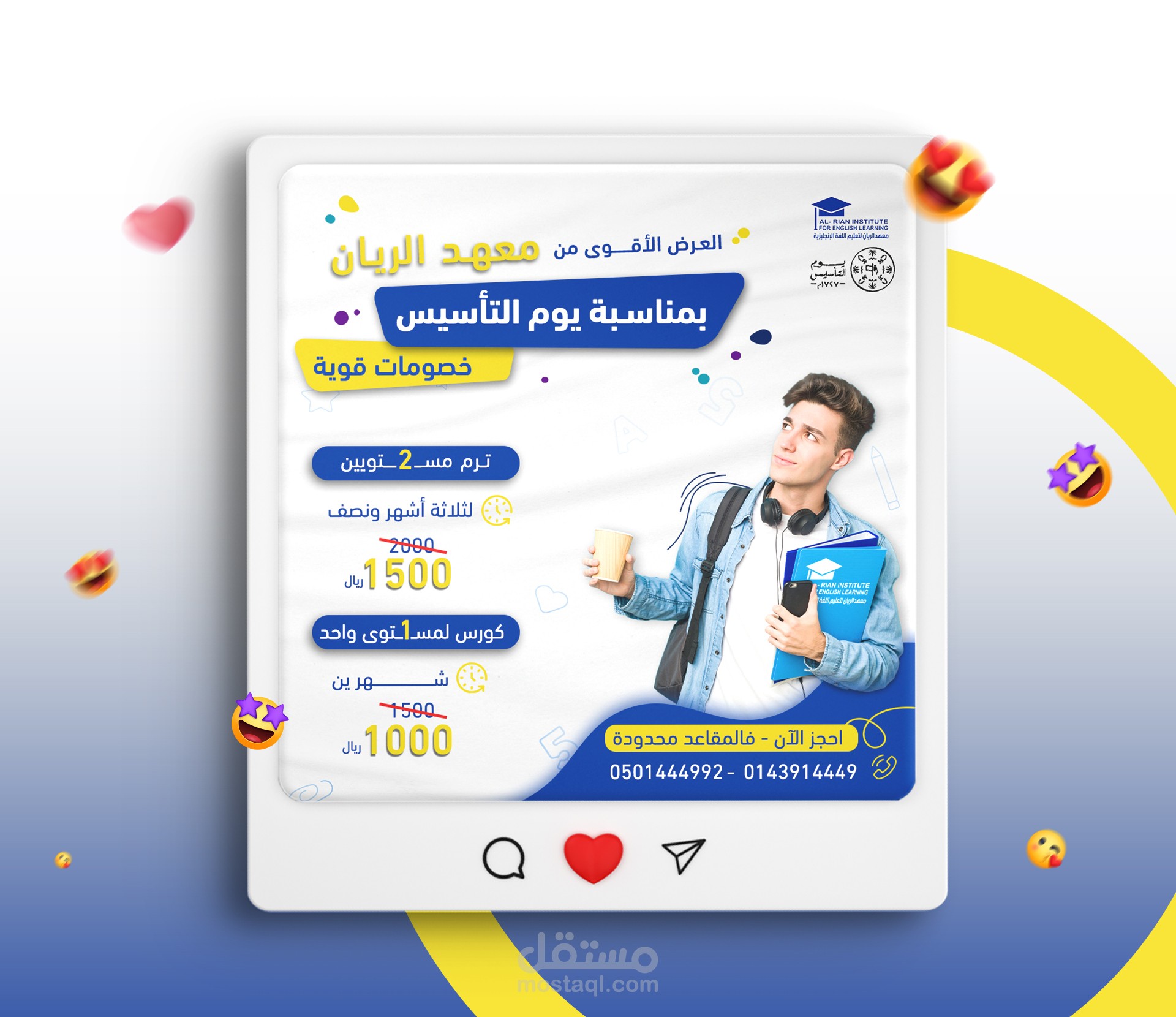 بوست لمعهد الريان بمناسبة يوم التأسيس