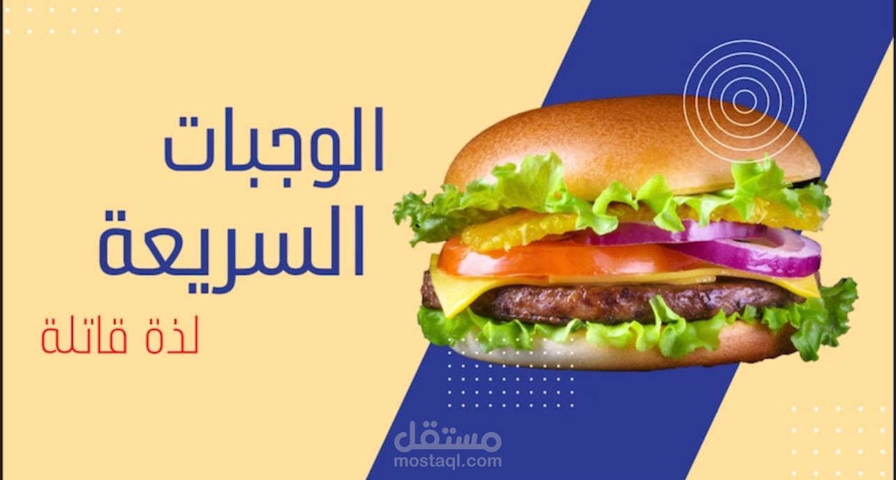 عرض تقديمي عن الوجبات السريعة