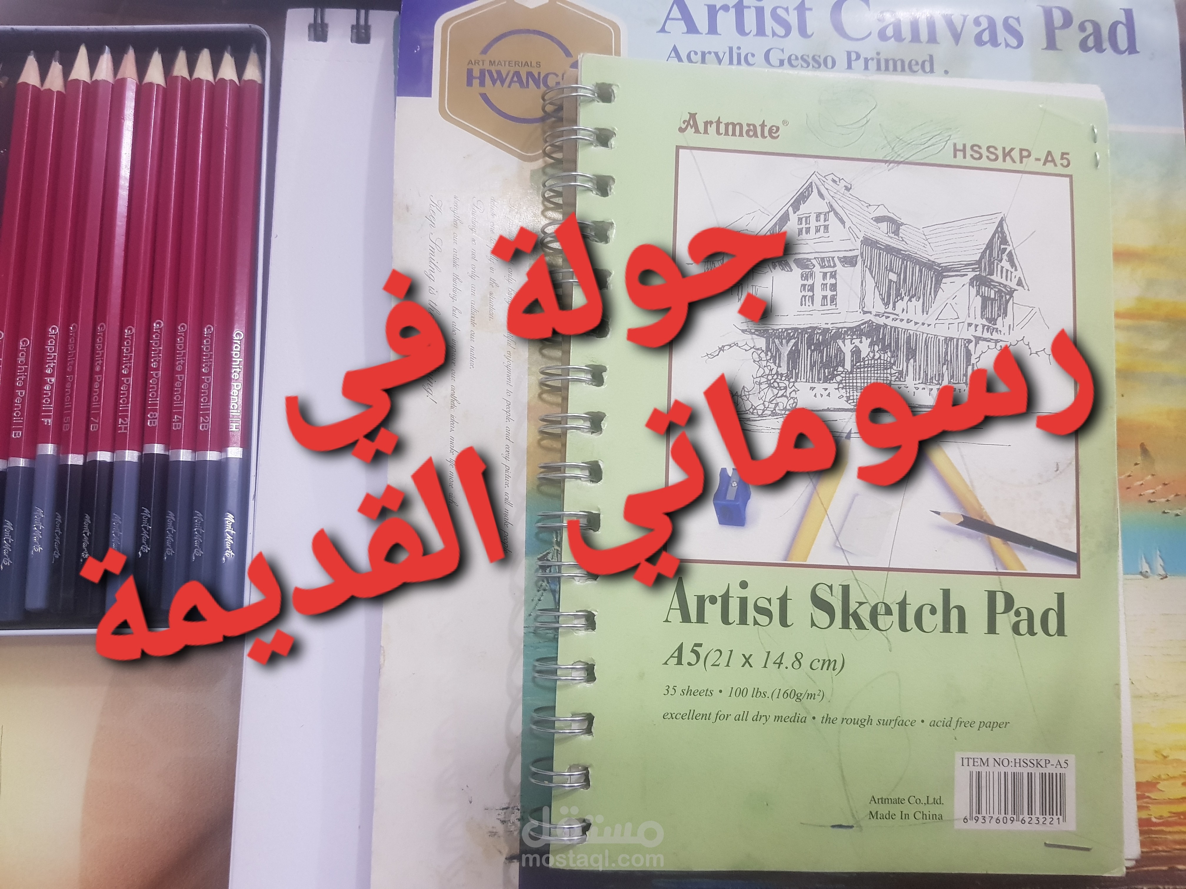رسوماتي القديمه