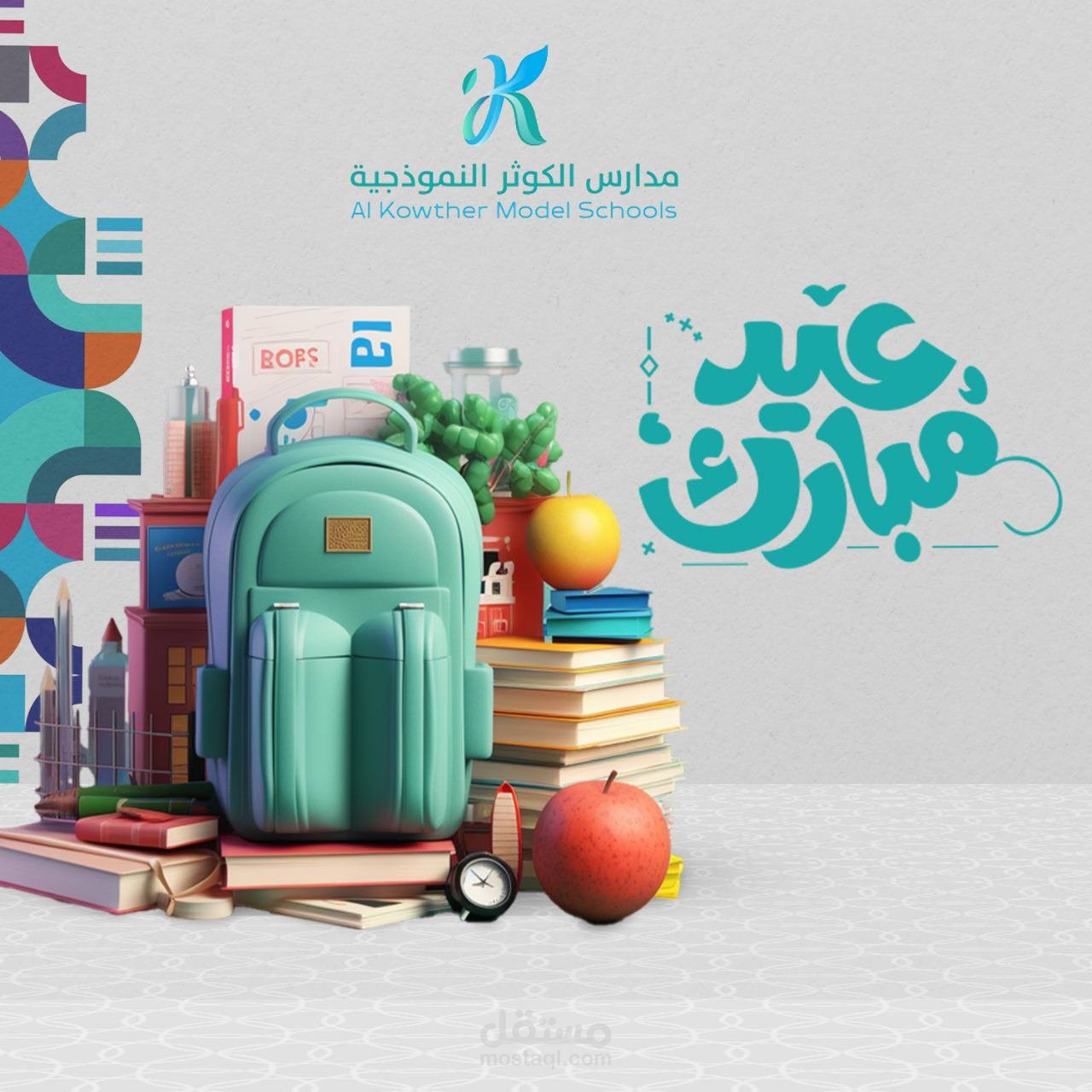 تهنئة العيد