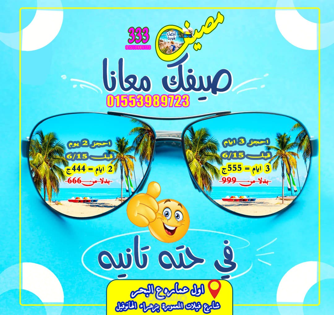 خصومات ماتنتهيش