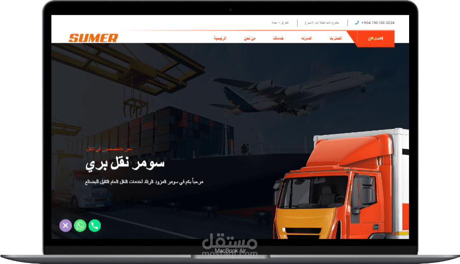 اعادة تصميم موقع سومر للنقل البري ف العراق