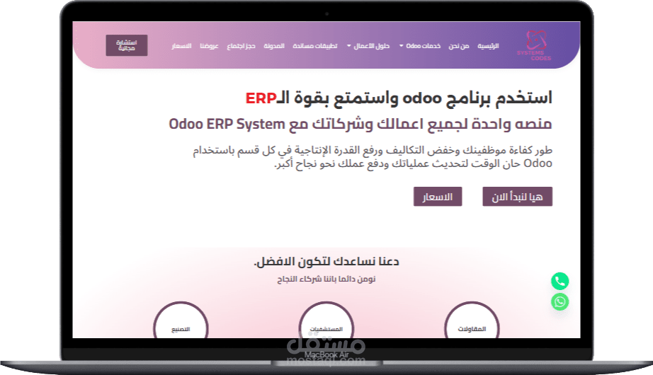 موقع تعريفي احترافي لشركة System Codes