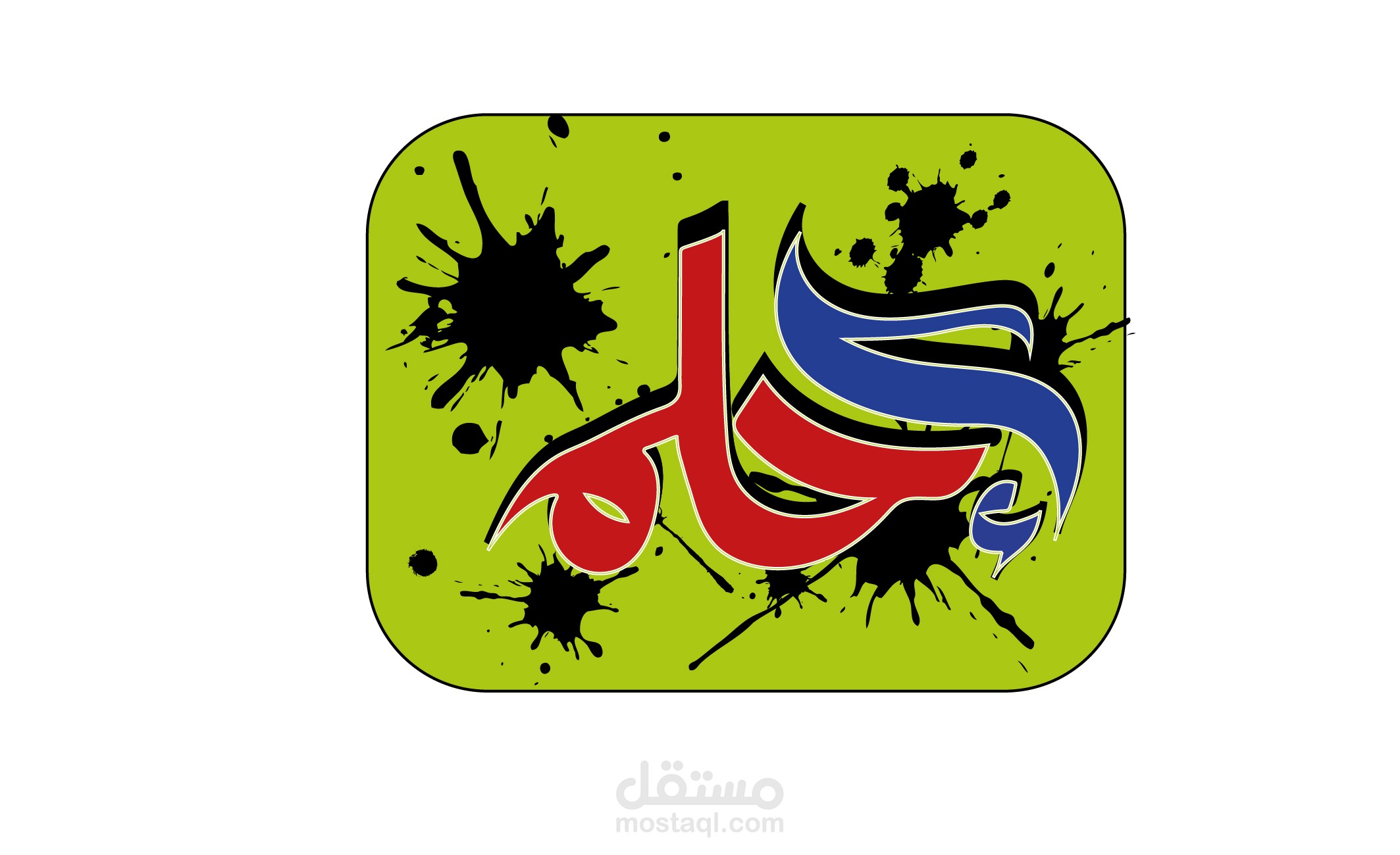 تصميم تايبوجرافيك  typographic احترافي وابداعي