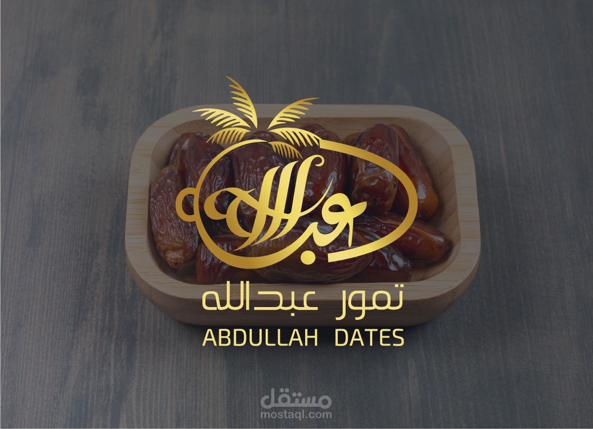 تصميم شعار-logo-احترافي لمحل تمور
