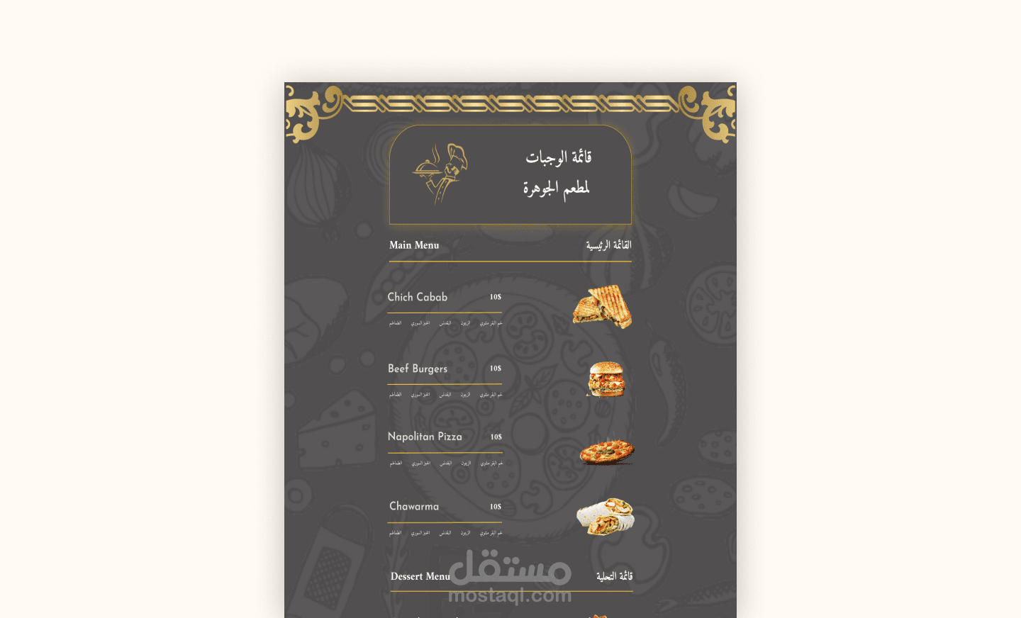 قائمة وجبات لمطعم باستخدام Figma