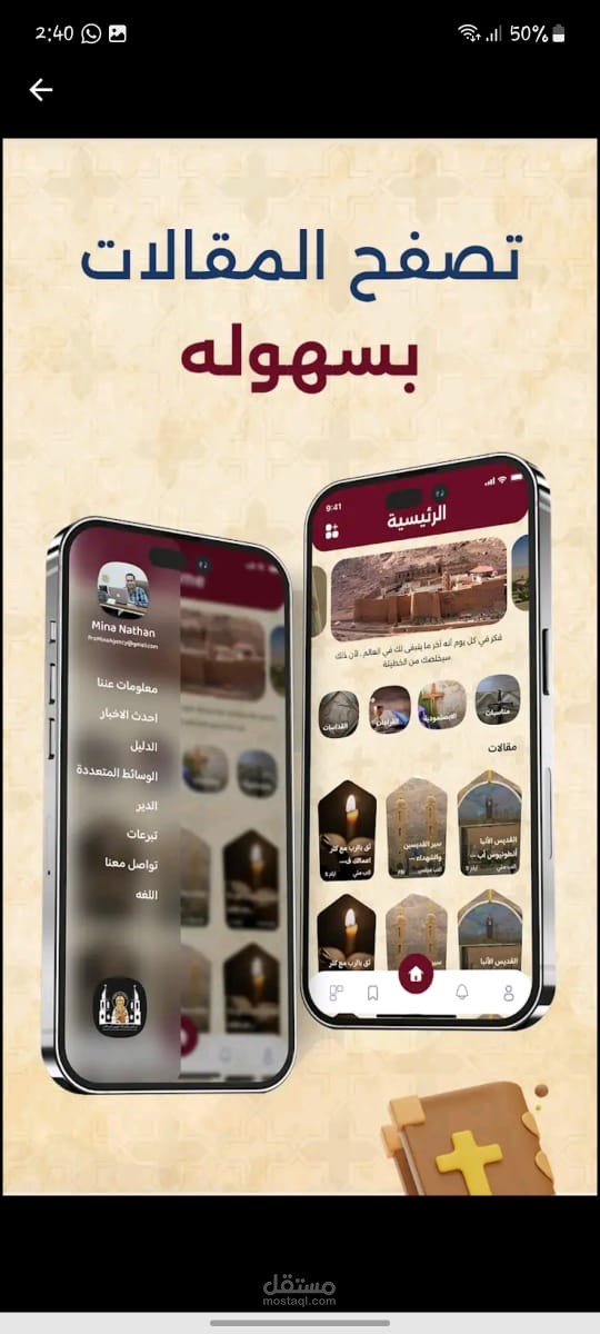 تطبيق موبيل لدير الانبا انطونيس