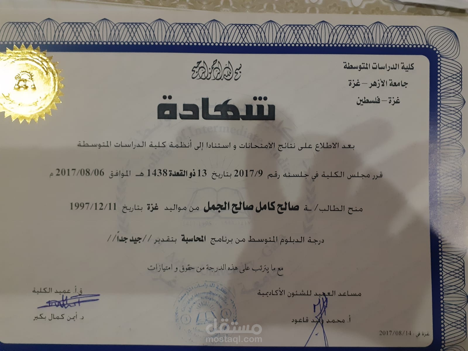 شهادة محاسب مالي من قبل كلية الدراسات درجة الدبلوم