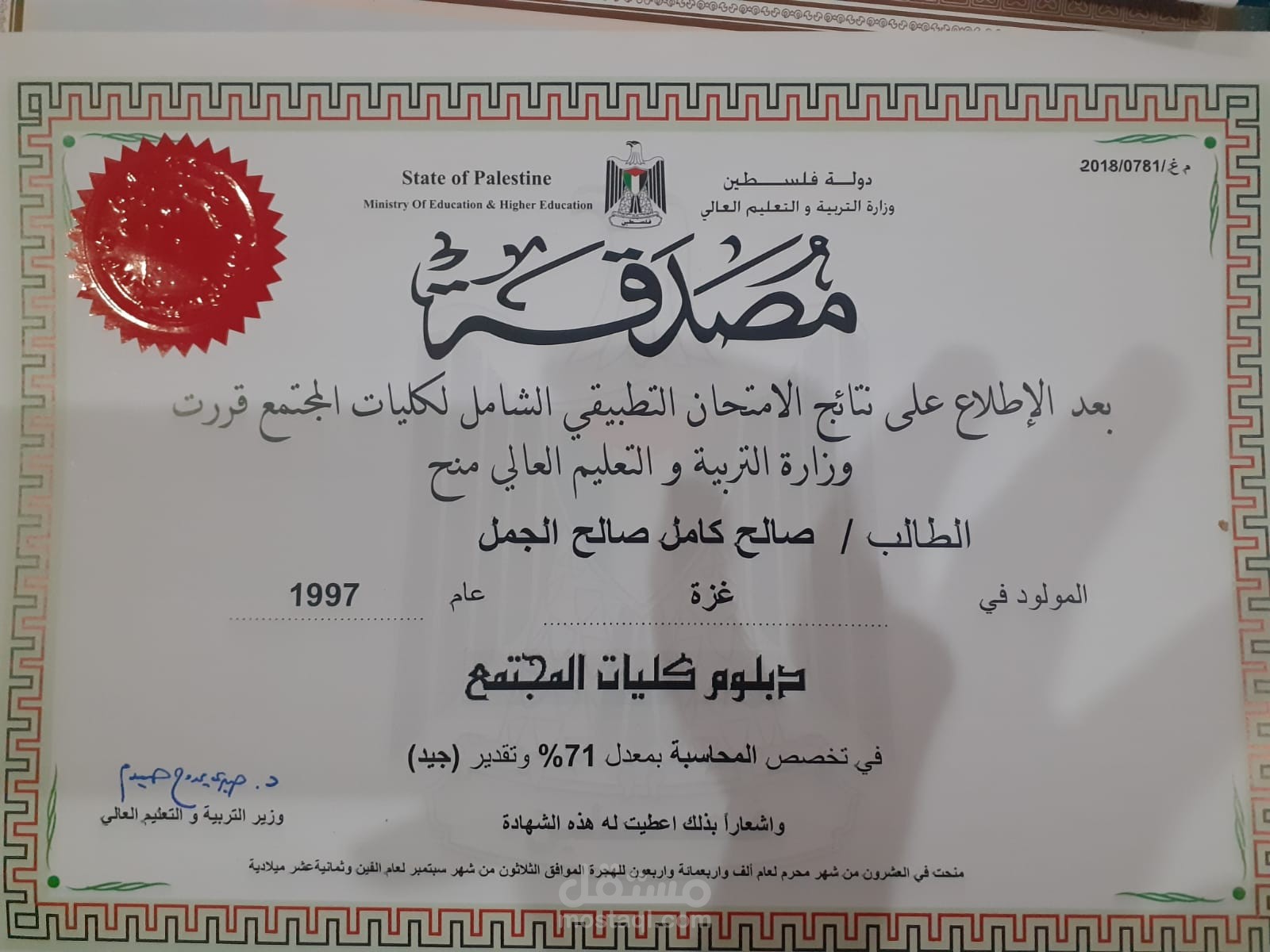 شهادة الاعتماد كمحاسب ومدقق مالي من قبل نقابة المحاسبين