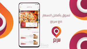 عمل جميع حسابات تطبيق سريع في الاردن