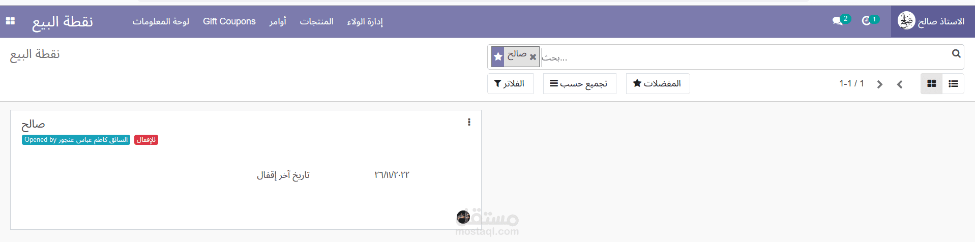 اعمالي علي برنامج اودوو المحاسبي  odoo accountant