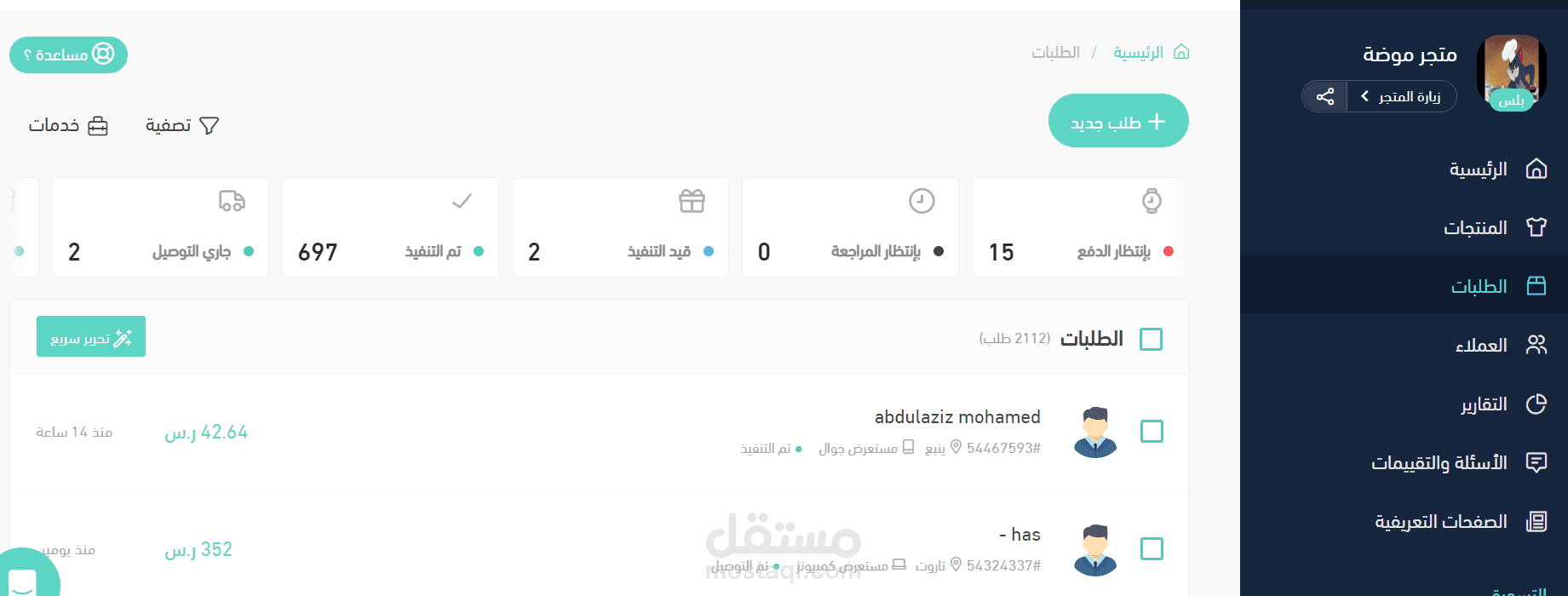 مسك متجر قائم علي سلة