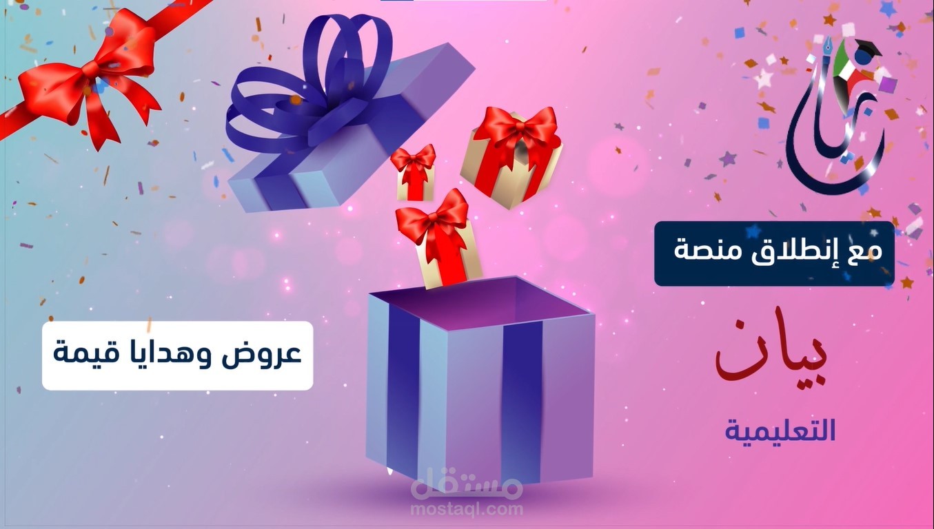 موشن قرافيك - منصة بيان التعليمية | Bayan educational platform
