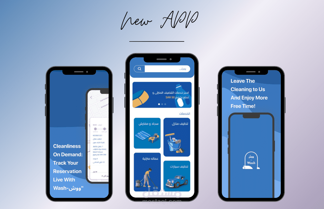 ابلكيشن لتوفير تأجير عمالة للتنظيف في مجالات كثيرة
