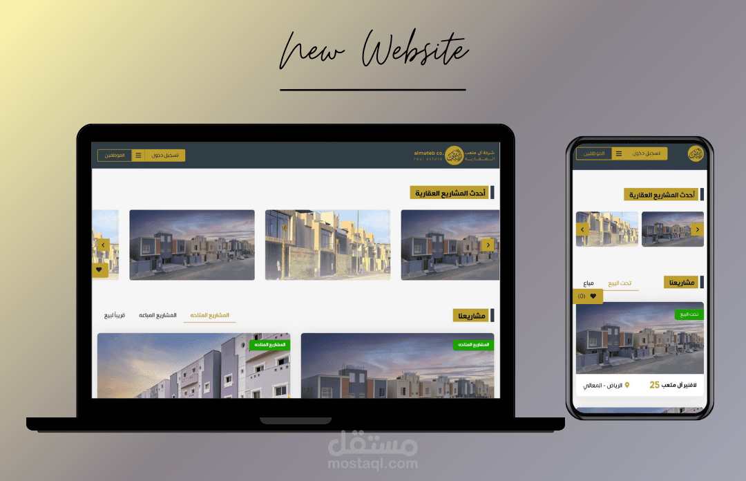 آل متعب - سيستم خاص بشركة ال متعب العقارية لعرض عقاراتهم للحجز او البيع بالتفاصيل ومتابعة الصيانة والعملاء