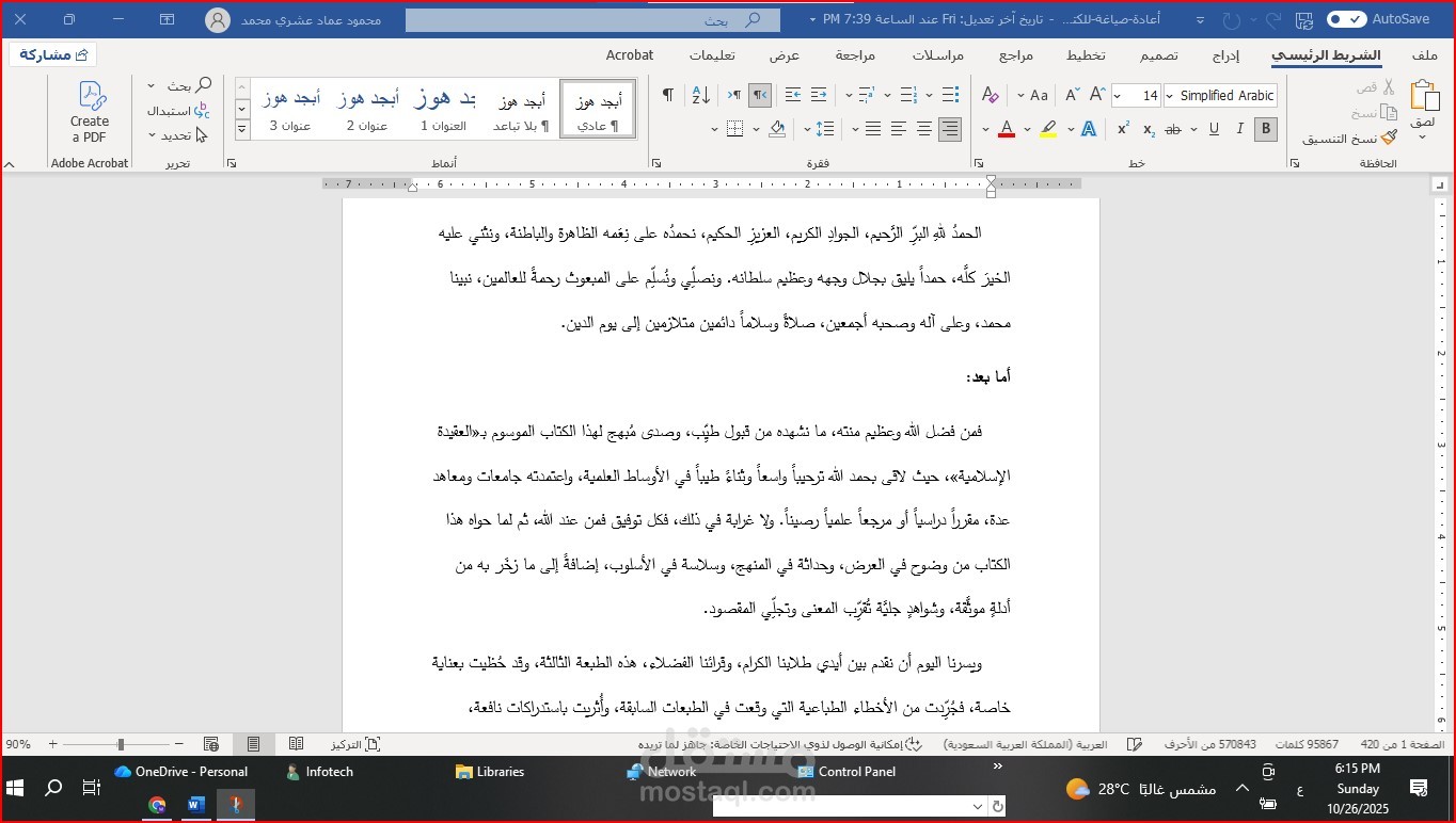 إعادة صياغة كتاب بأسلوب أكاديمي