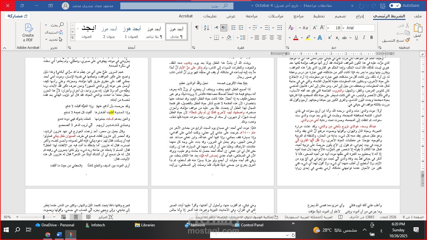 إعداد ملاحظات مراجعة شاملة لكتاب أكاديمي
