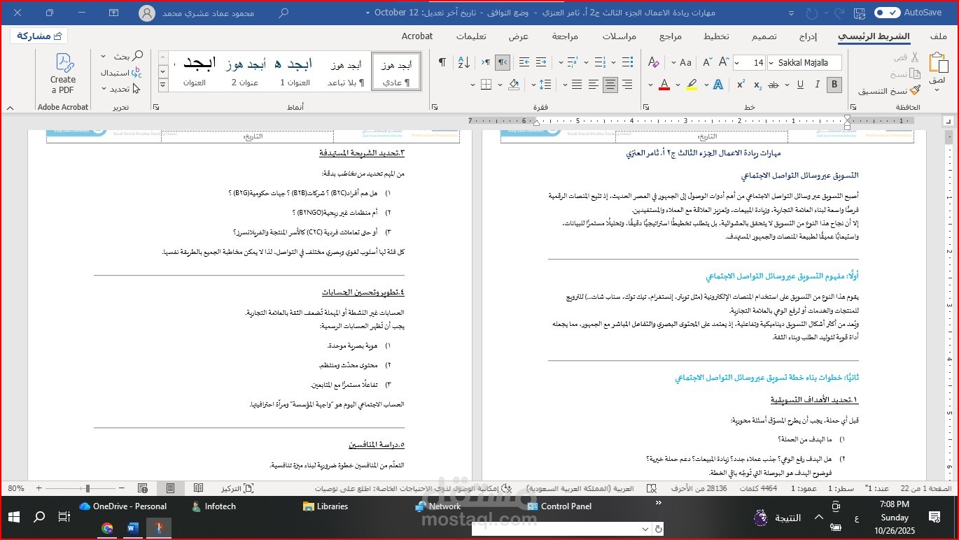تحويل pdf الي وورد مع التنسيق المناسب حسب طلبك