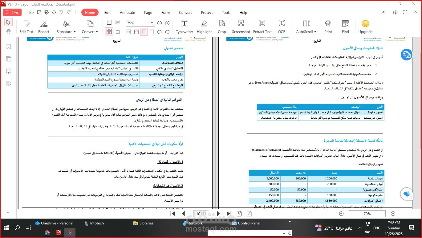 تنسيق كتب وأبحاث أكاديمية بشكل منظم
