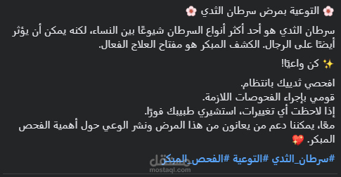 منشور للتوعية بمرض سرطان الثدي