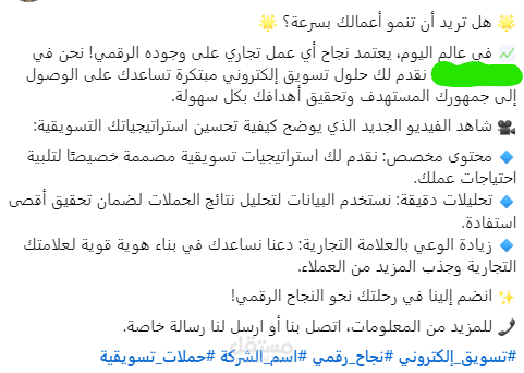 كتابة سيناريو فيديو تسويقي لشركة تسويق إلكتروني