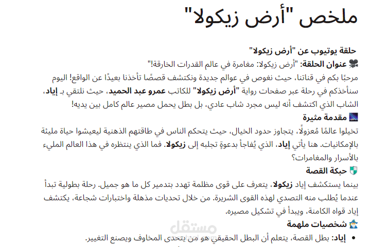 حلقة يوتيوب عن "أرض زيكولا"