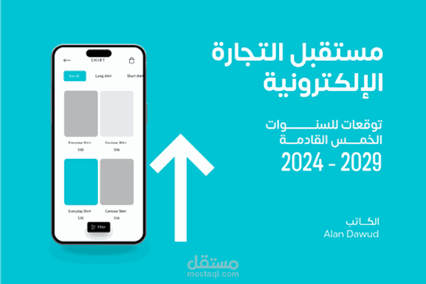 كتابة المقالات التسويقية ومقالات التجارة الالكترونية