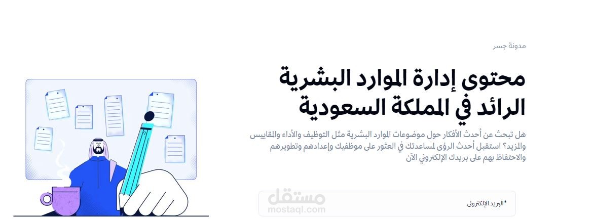 كتابة المقالات حول الموارد البشرية في مدونة سعودية شهيرة