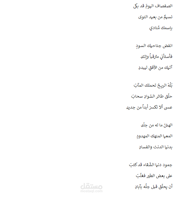 ترجمة شاعرية من الإنكليزية للعربية