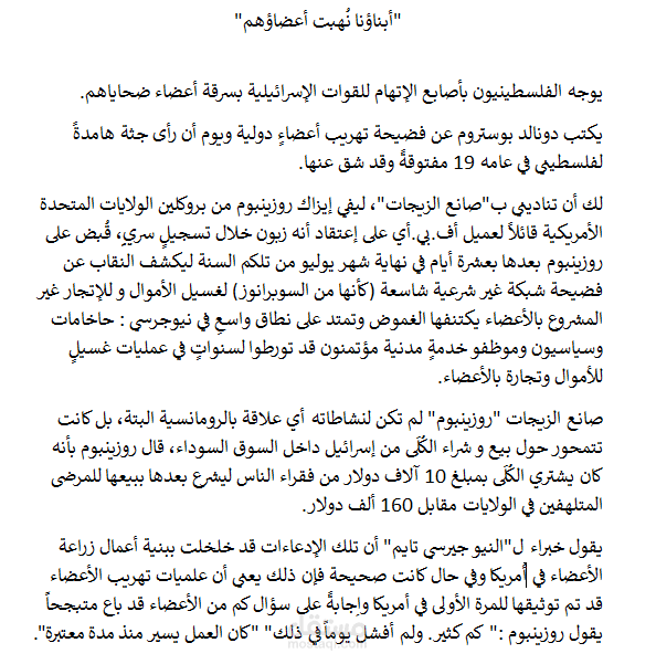 ترجمة مقالة صحفية استقصائية من الإنكليزية للعربية