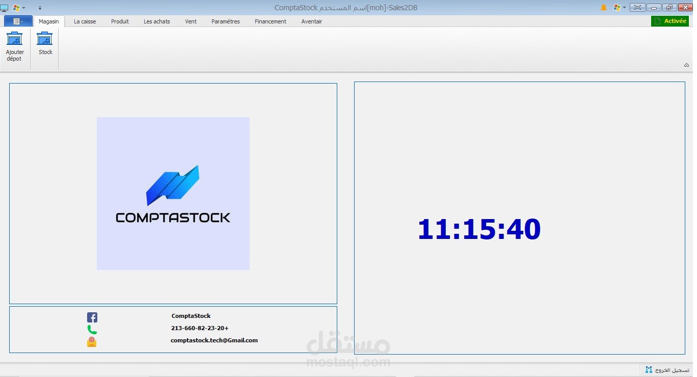 gestion de stock