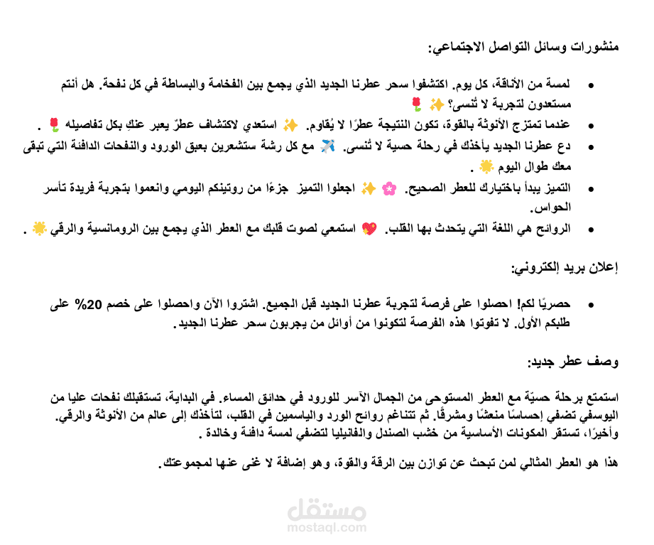 وصف المنتجات وكتابة المحتوى الدعائي