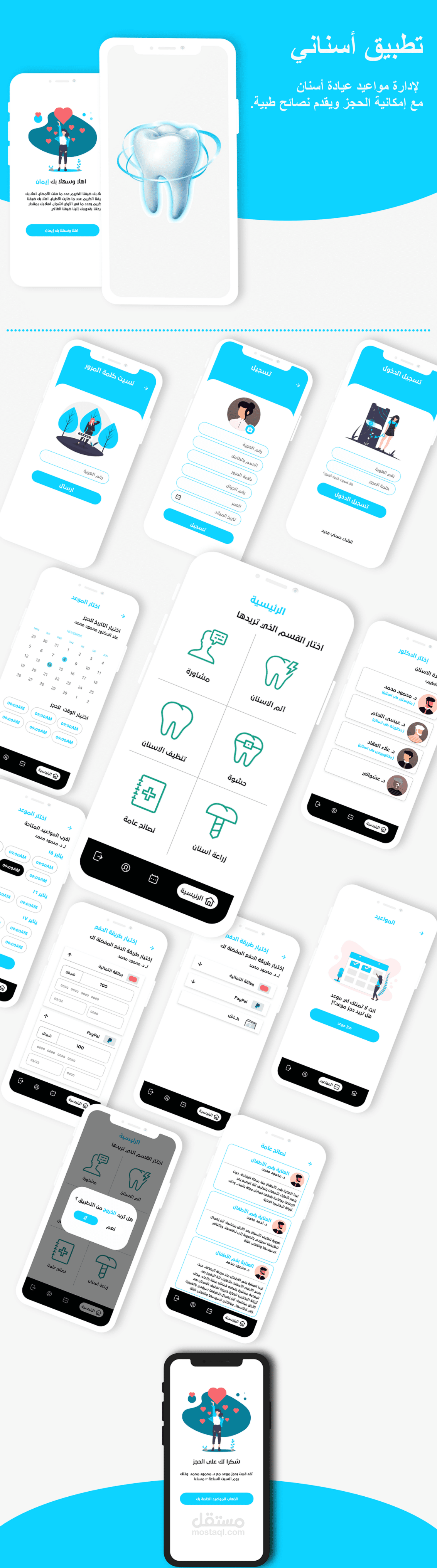 تطبيق اسناني