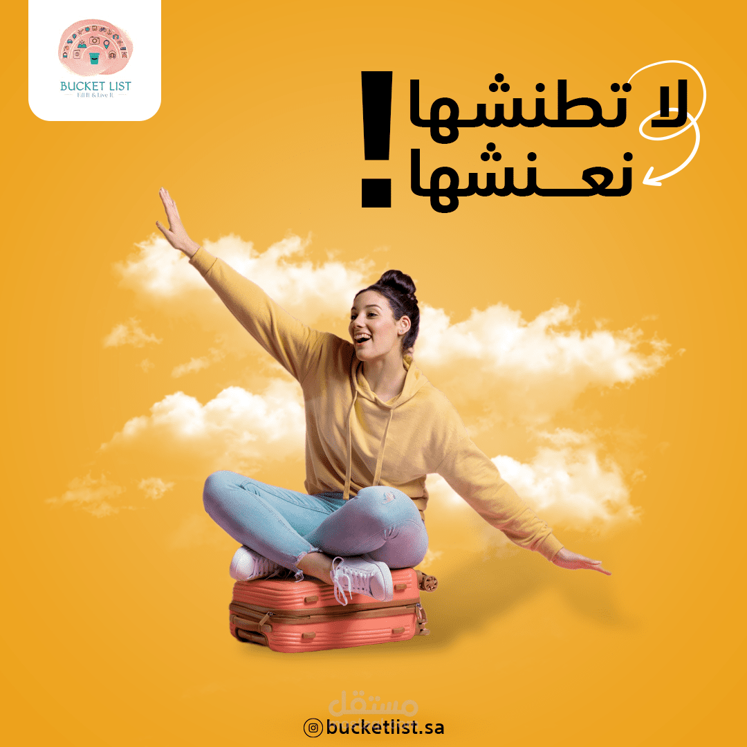 لا تطنشها .. عمل لصالح مكتب رحلات